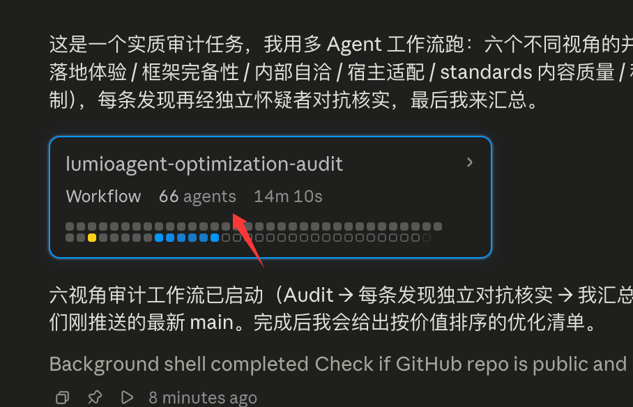 UltraCode 66 agents 运行截图