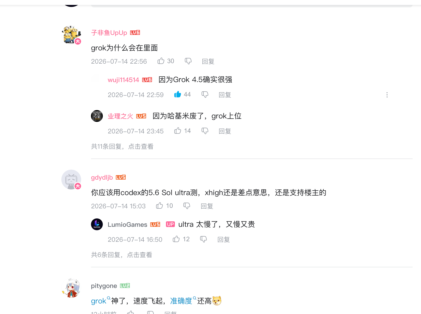 B站评论区截图