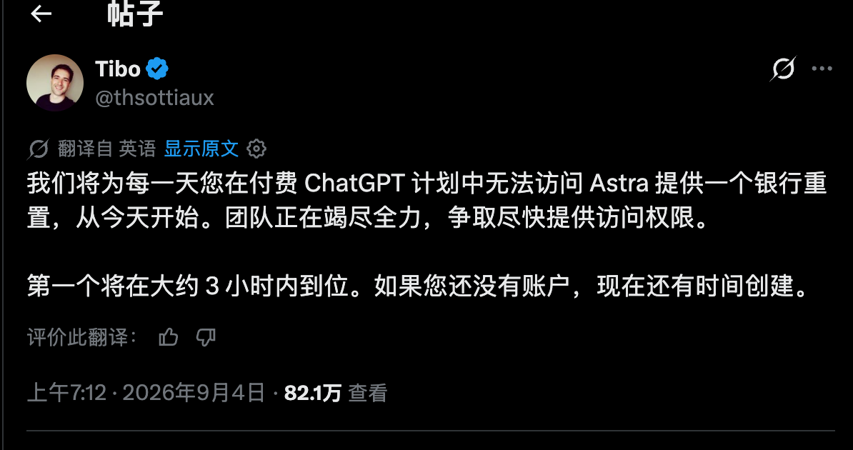 OpenAI 官方确认每日额度重置