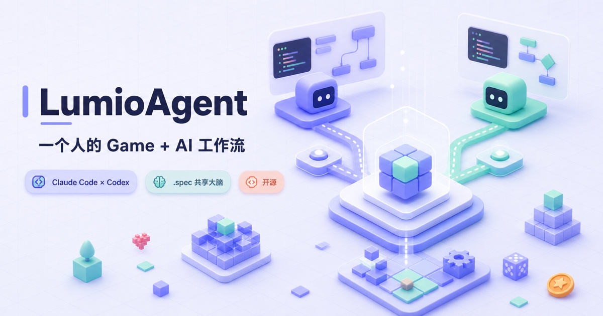 Hi，我是 Lumio，我开源了 LumioAgent