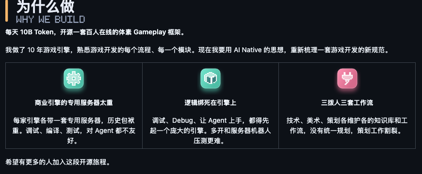 LumioGames 组织主页的「为什么做」一节，三张卡片分别是商业引擎的专用服务器太重、逻辑绑死在引擎上、三拨人三套工作流