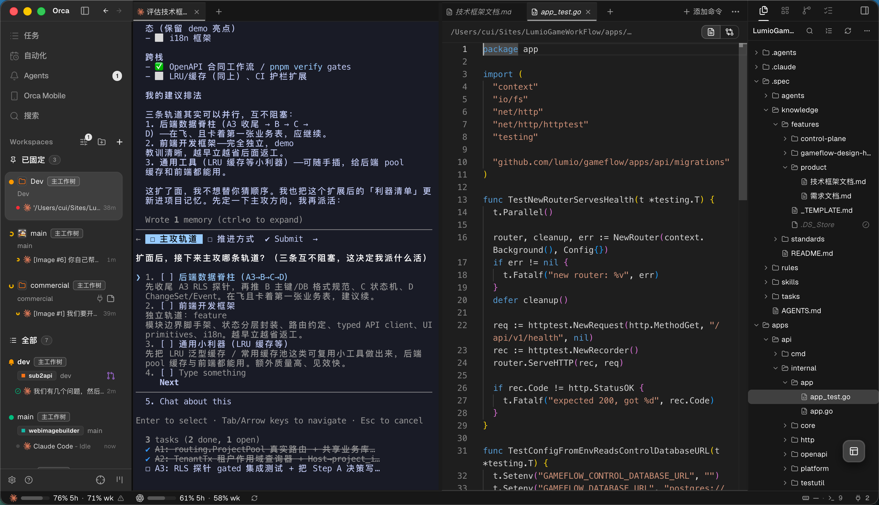 Orca 代码视图 + 终端