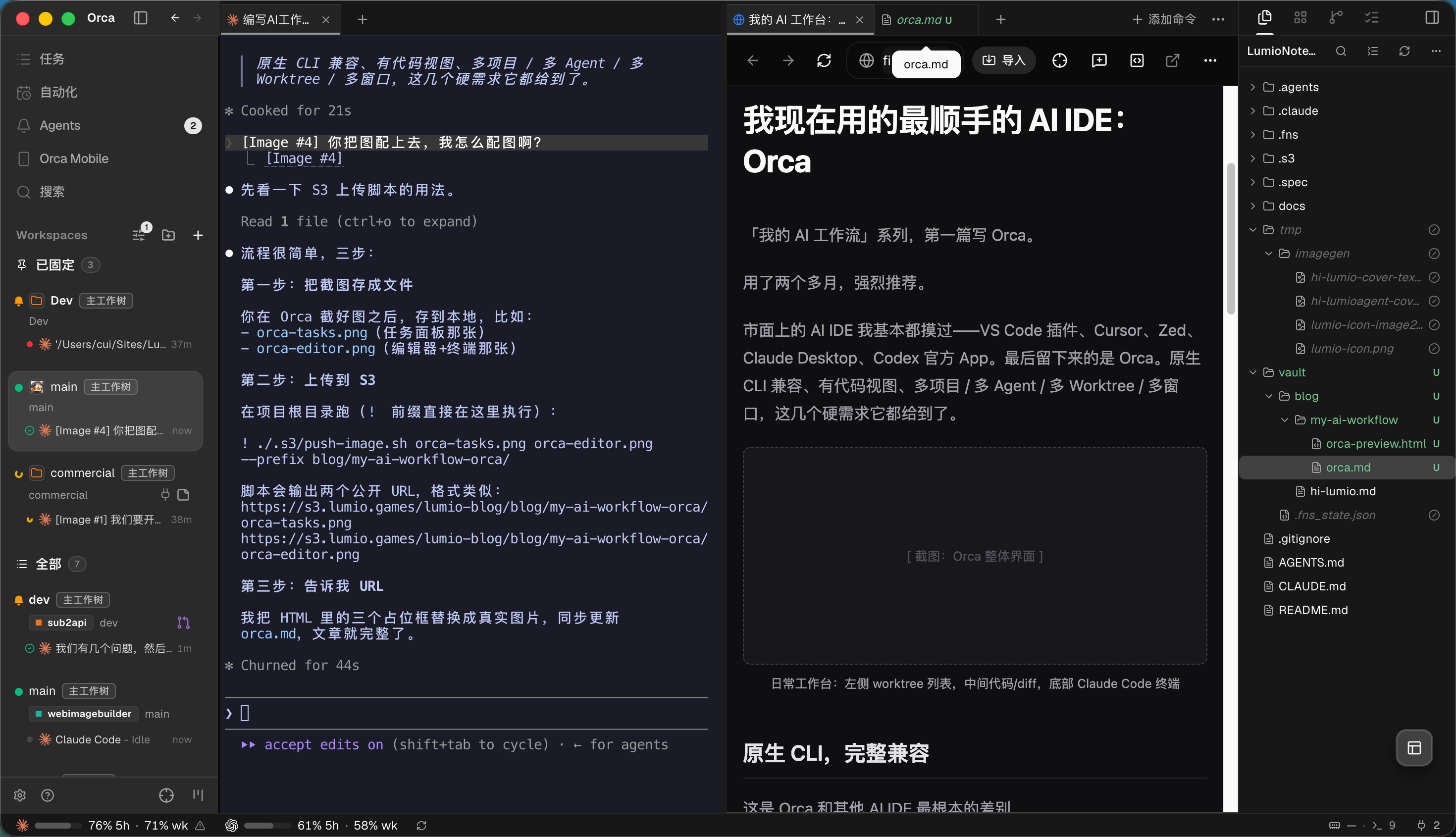 Orca 主界面