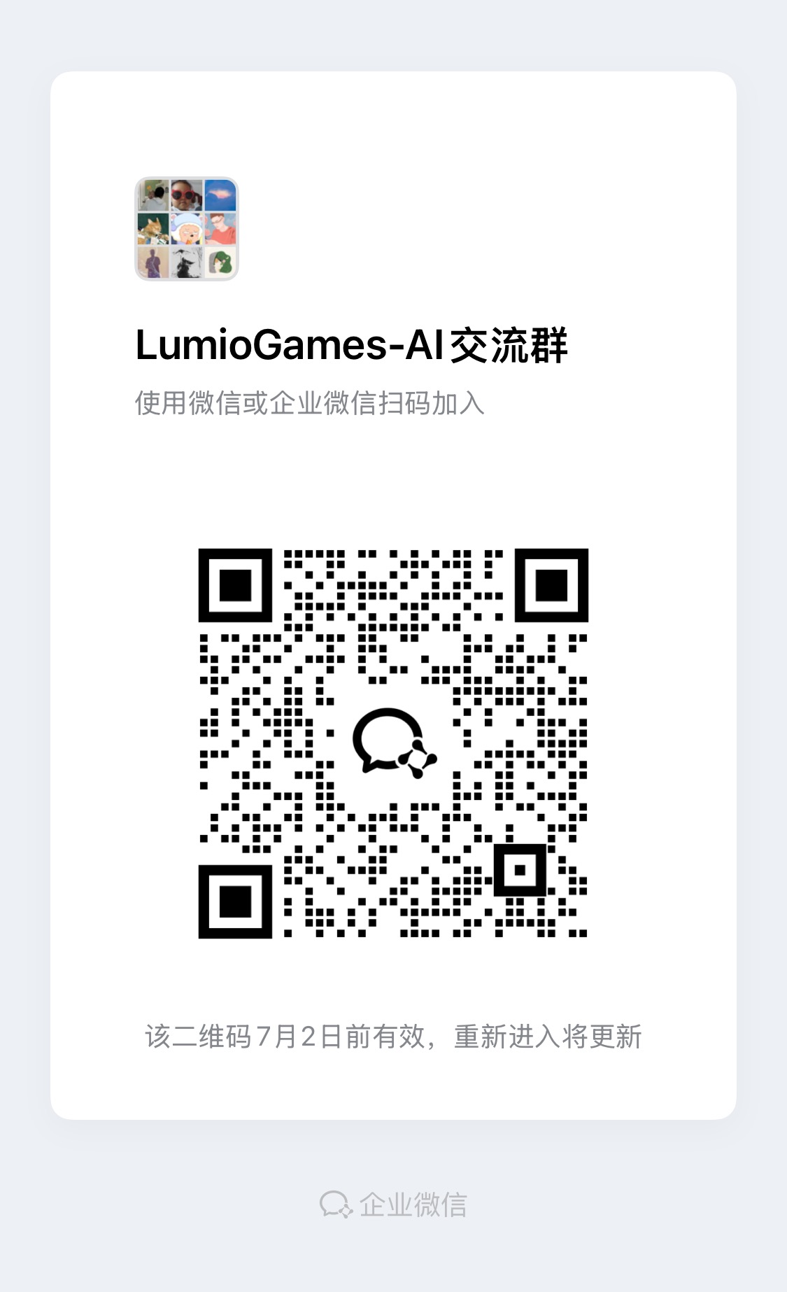 LumioGames-AI 交流群二维码
