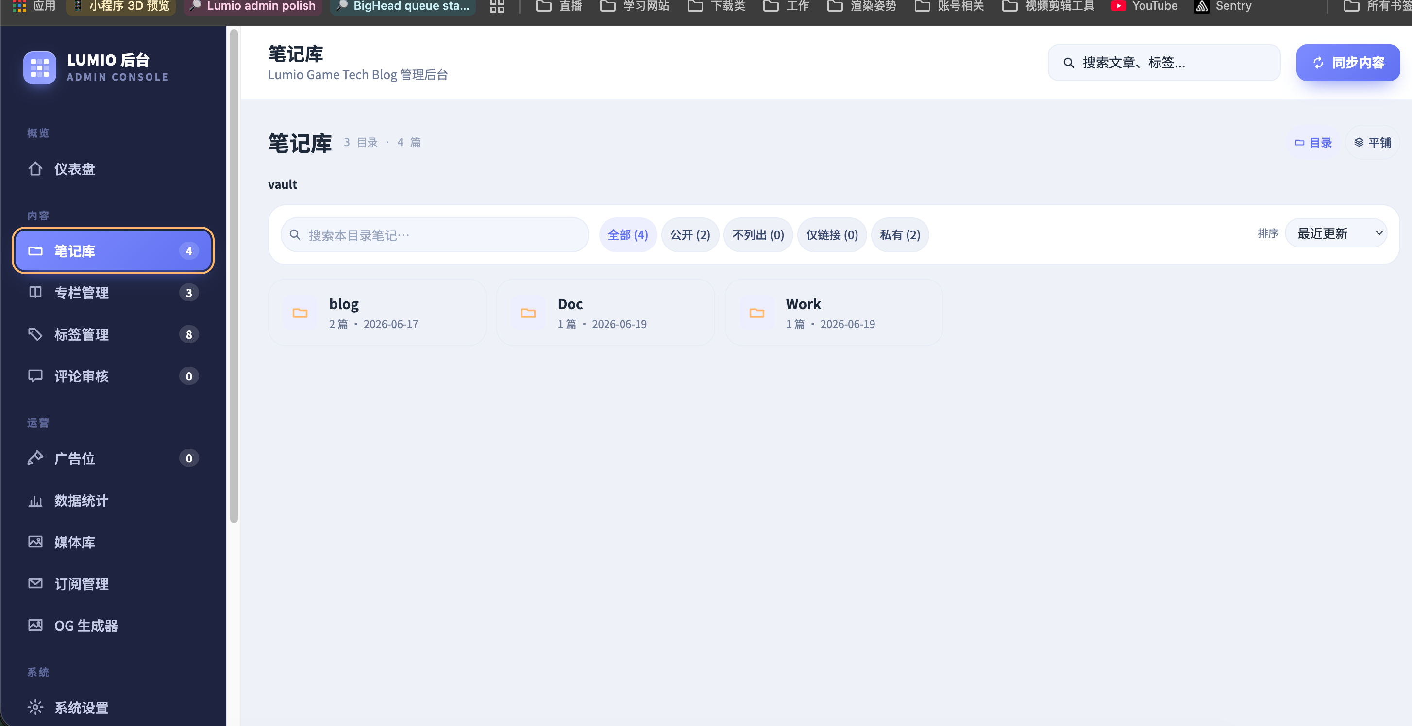 Lumio 后台笔记库界面：vault 下的 blog、Doc、Work 目录，顶部带同步内容按钮
